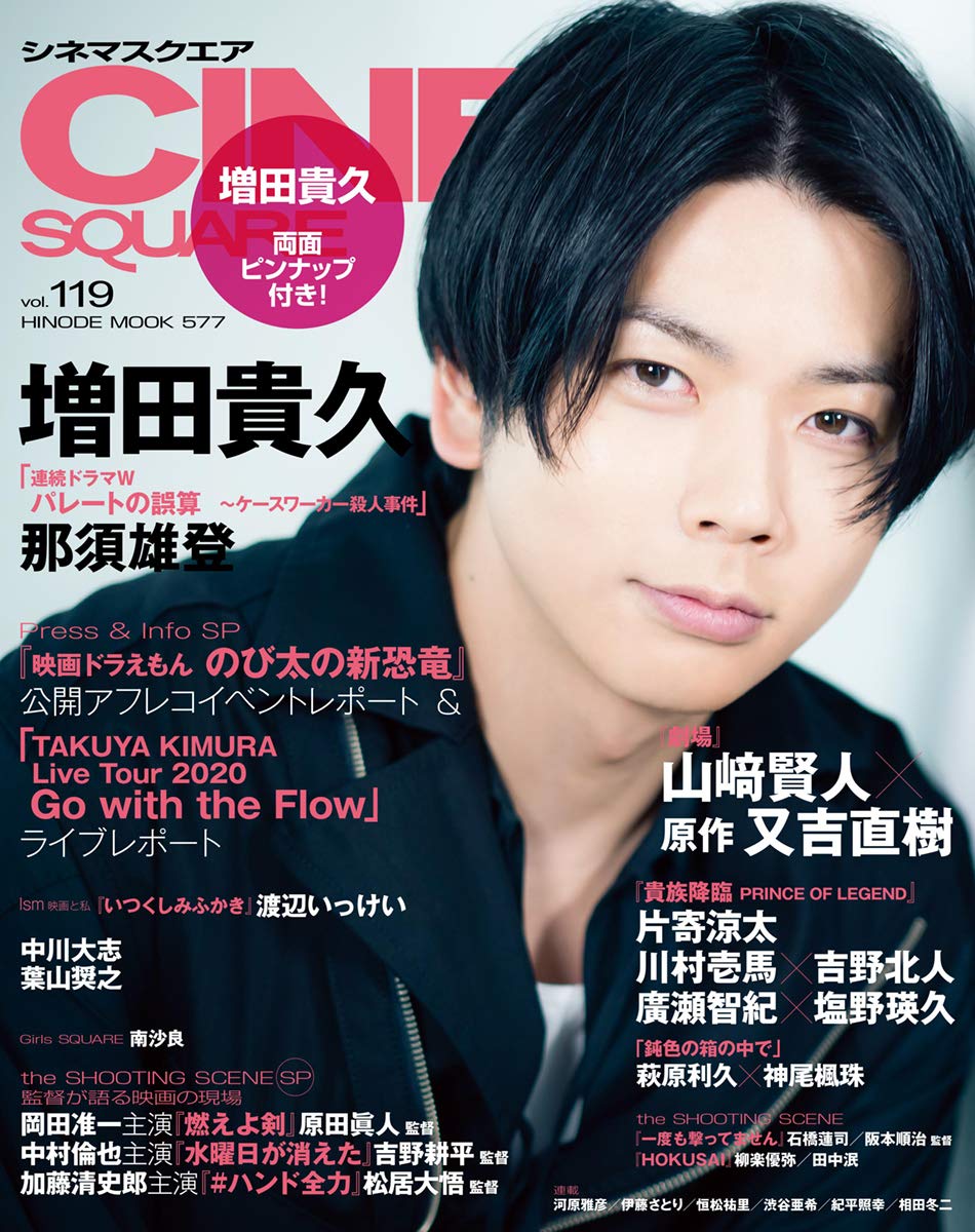 CINEMA SQUARE magazine side cover Issue 119   2019